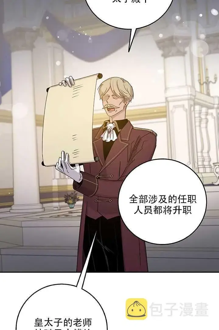 漫画《驯服暴君后逃跑了》25.除籍（1）第16张图
