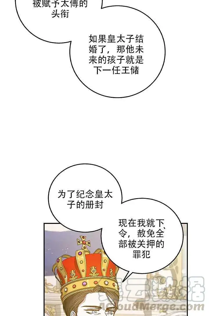 漫画《驯服暴君后逃跑了》25.除籍（1）第17张图