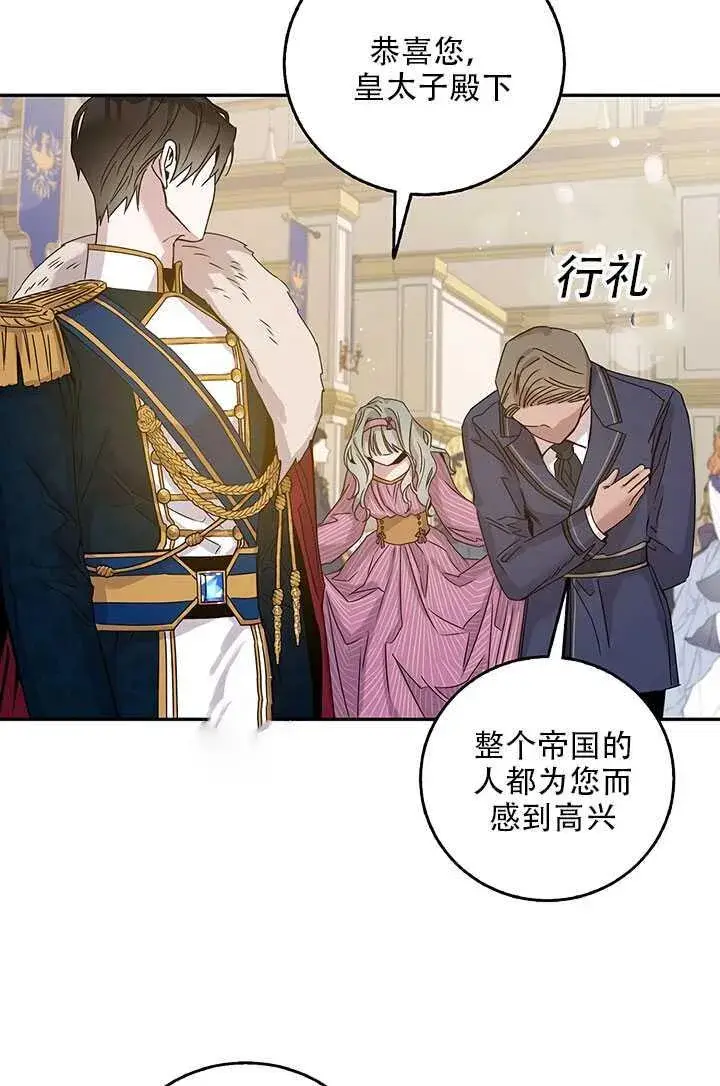 漫画《驯服暴君后逃跑了》25.除籍（1）第19张图