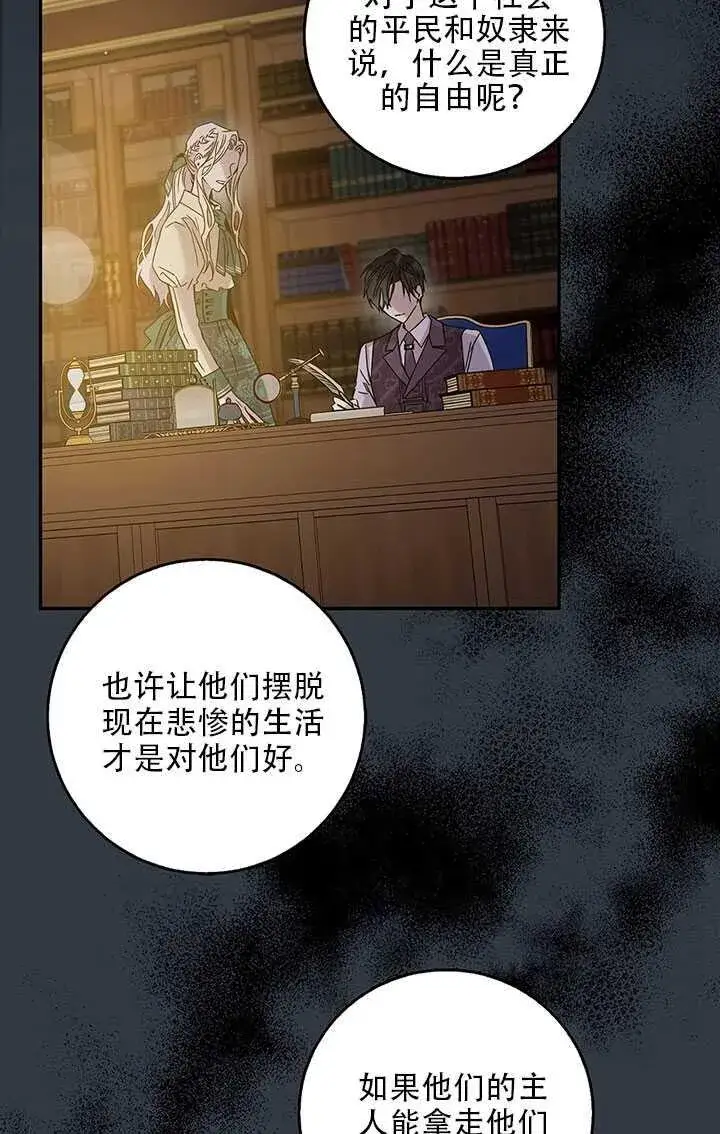 漫画《驯服暴君后逃跑了》25.除籍（1）第2张图