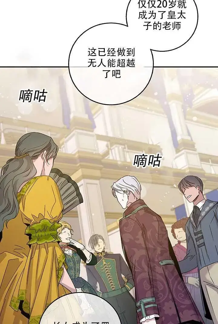 漫画《驯服暴君后逃跑了》25.除籍（1）第22张图