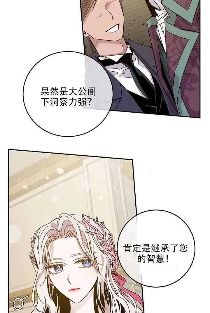 漫画《驯服暴君后逃跑了》25.除籍（1）第24张图