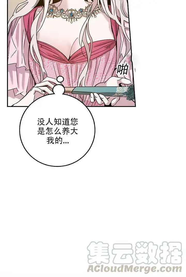 漫画《驯服暴君后逃跑了》25.除籍（1）第25张图