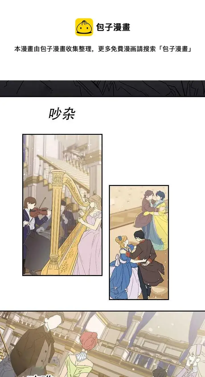 漫画《驯服暴君后逃跑了》25.除籍（1）第27张图