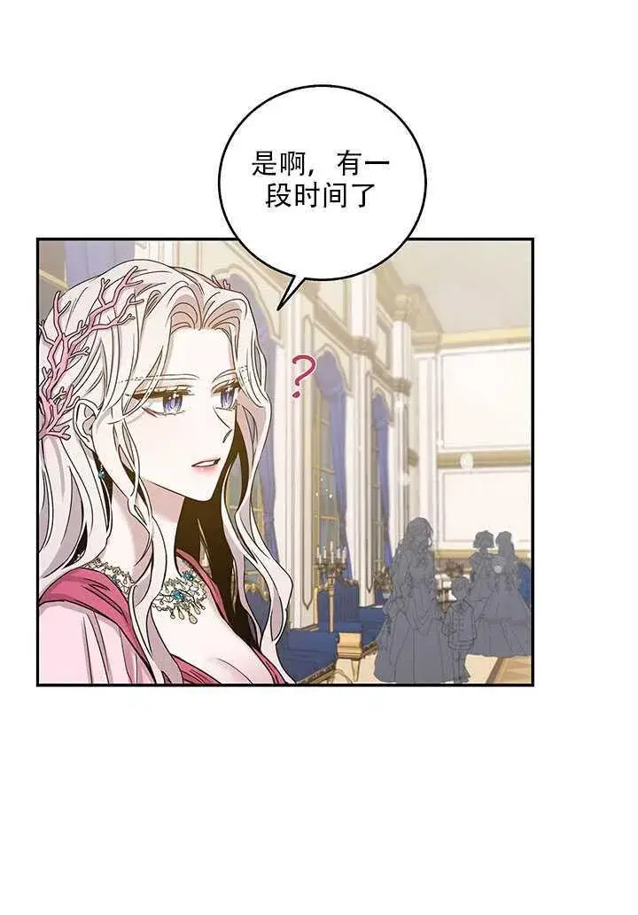 漫画《驯服暴君后逃跑了》25.除籍（1）第31张图