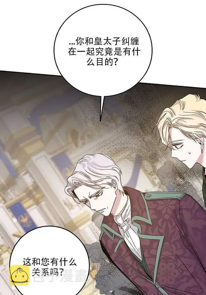 漫画《驯服暴君后逃跑了》25.除籍（1）第32张图