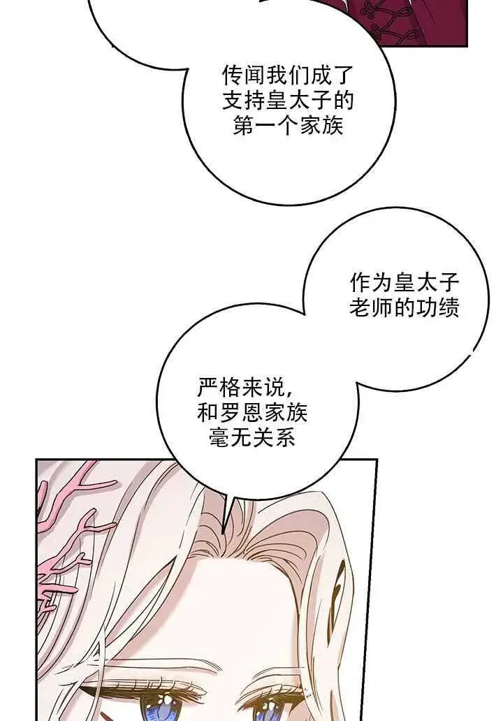 漫画《驯服暴君后逃跑了》25.除籍（1）第35张图