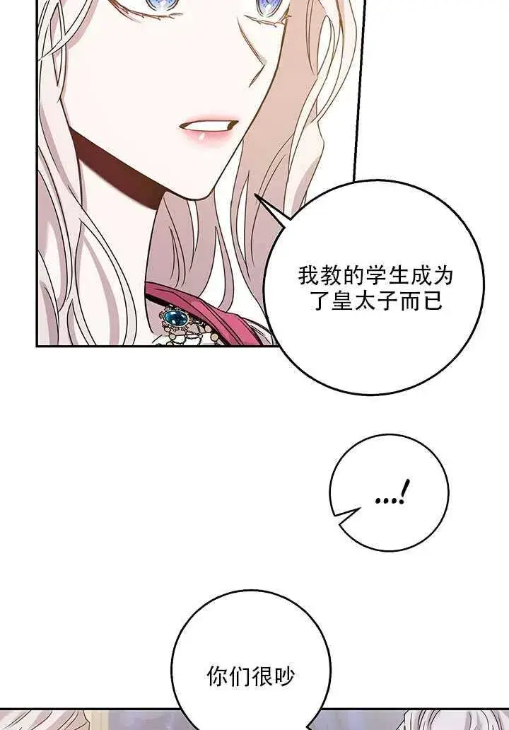 漫画《驯服暴君后逃跑了》25.除籍（1）第36张图