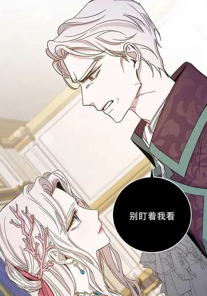 漫画《驯服暴君后逃跑了》25.除籍（1）第38张图