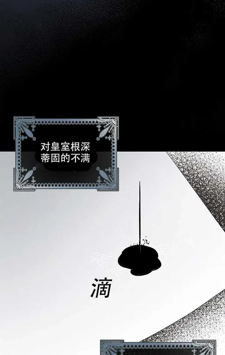漫画《驯服暴君后逃跑了》25.除籍（1）第4张图