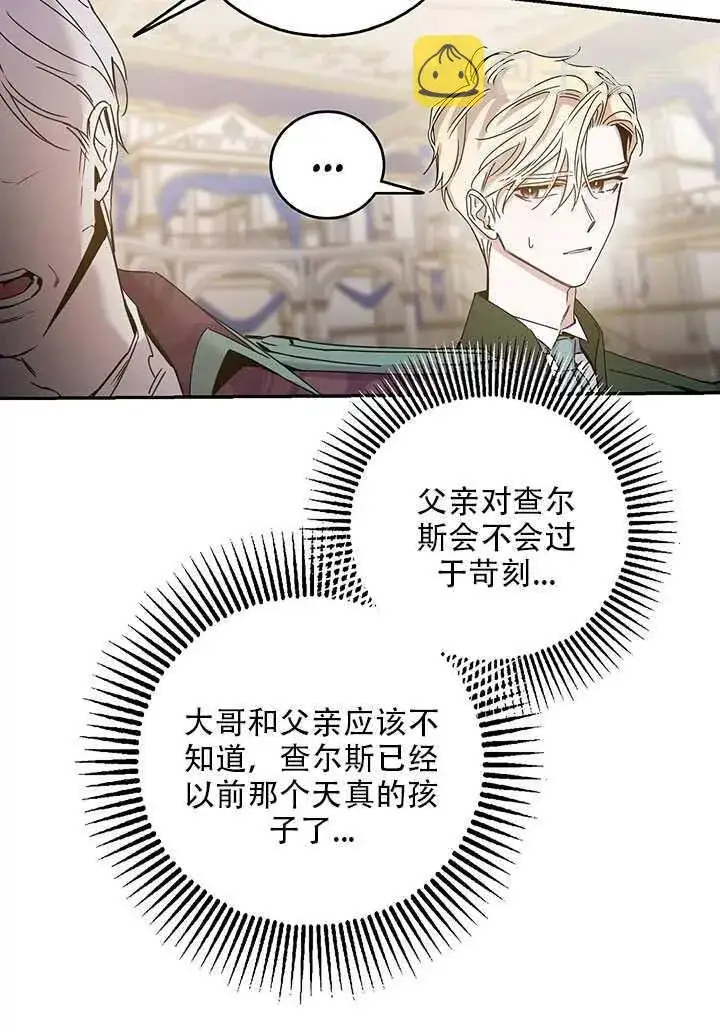 漫画《驯服暴君后逃跑了》25.除籍（1）第40张图
