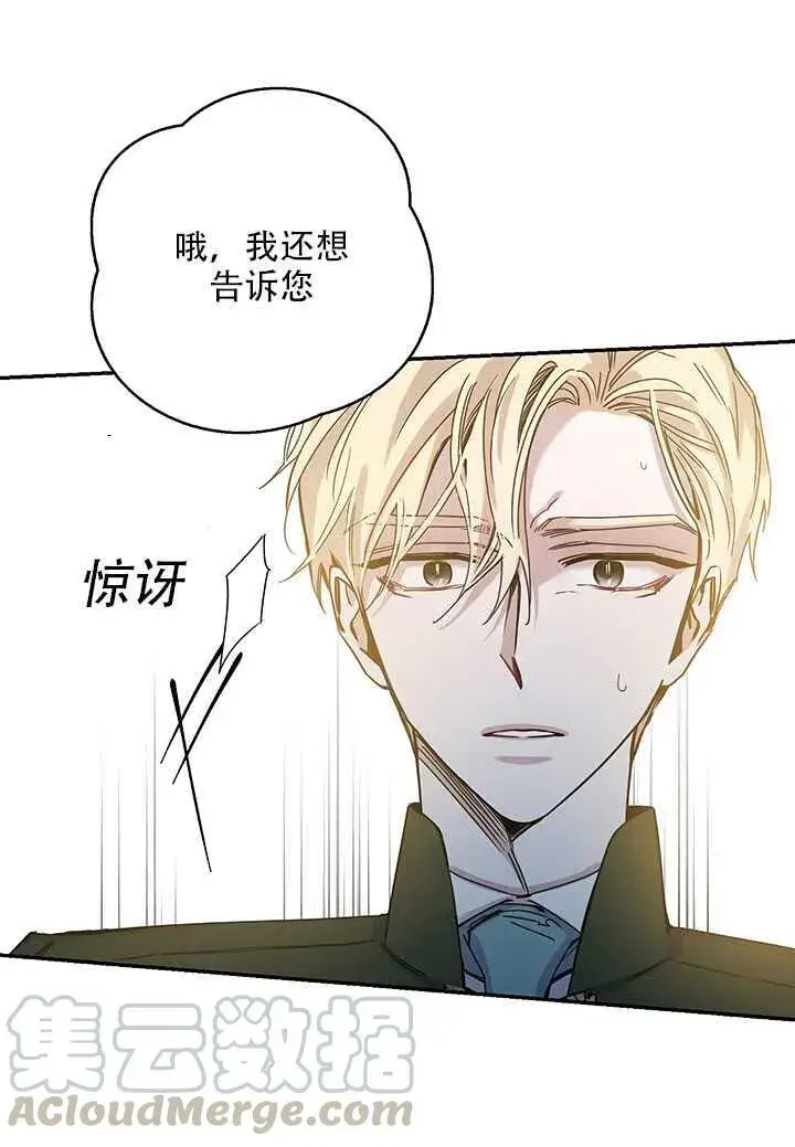 漫画《驯服暴君后逃跑了》25.除籍（1）第41张图