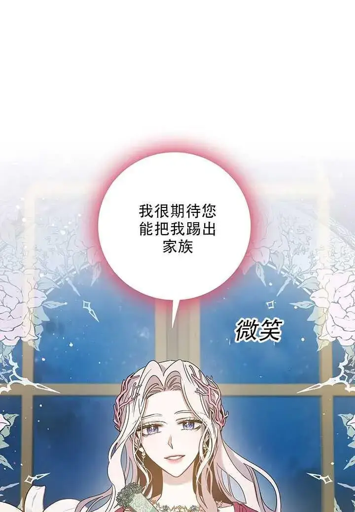 漫画《驯服暴君后逃跑了》25.除籍（1）第42张图