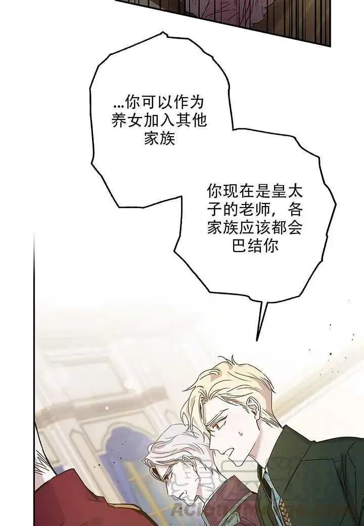 漫画《驯服暴君后逃跑了》25.除籍（1）第45张图