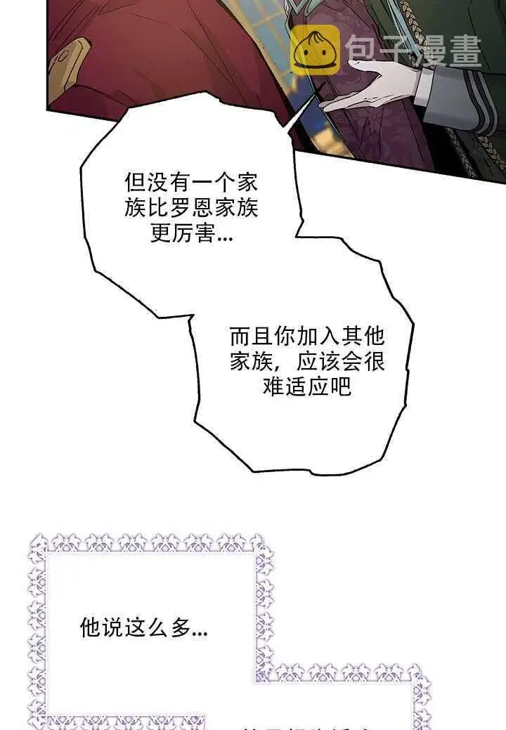 漫画《驯服暴君后逃跑了》25.除籍（1）第46张图