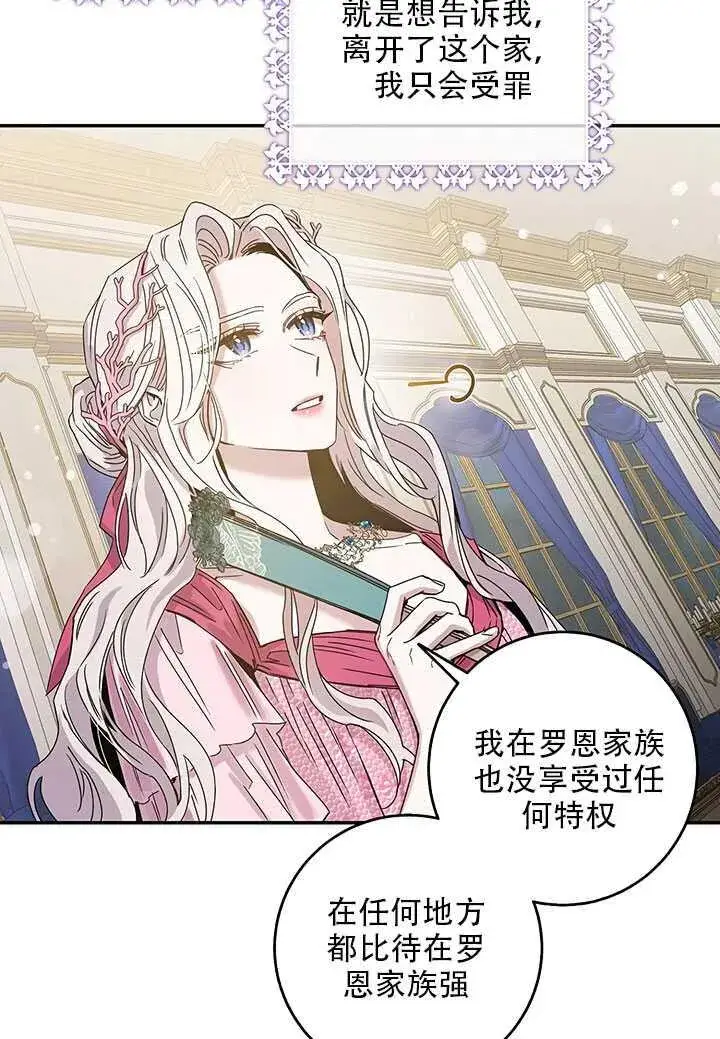漫画《驯服暴君后逃跑了》25.除籍（1）第47张图