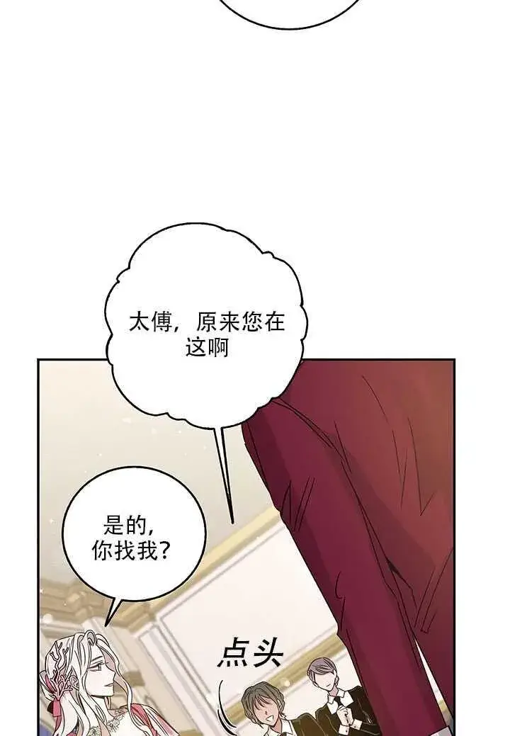 漫画《驯服暴君后逃跑了》25.除籍（1）第48张图