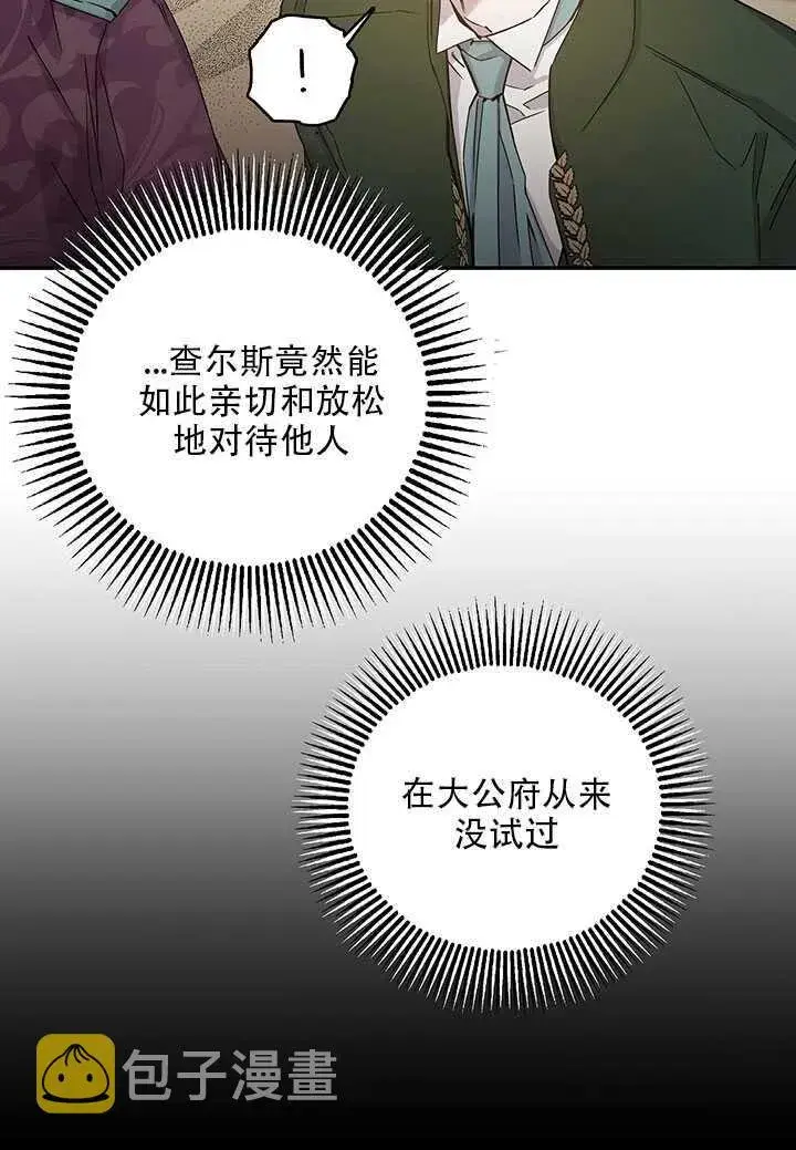 漫画《驯服暴君后逃跑了》25.除籍（1）第50张图