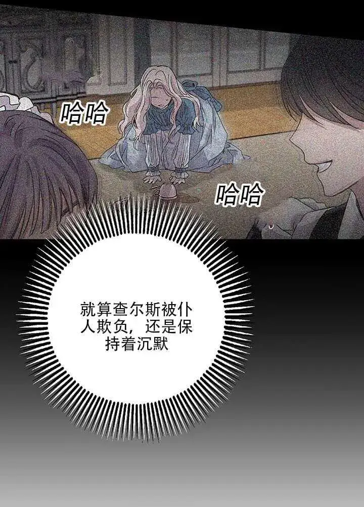 漫画《驯服暴君后逃跑了》25.除籍（1）第51张图