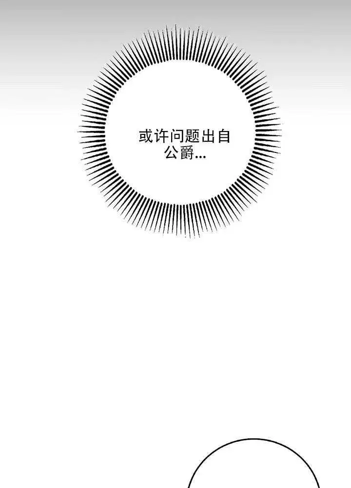 漫画《驯服暴君后逃跑了》25.除籍（1）第52张图