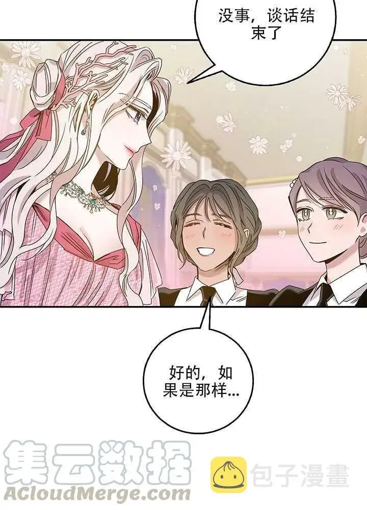 漫画《驯服暴君后逃跑了》25.除籍（1）第53张图