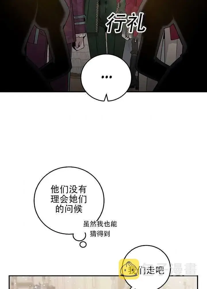 漫画《驯服暴君后逃跑了》25.除籍（1）第55张图