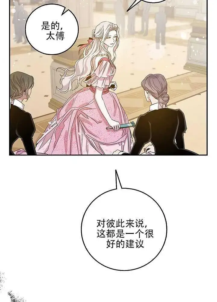 漫画《驯服暴君后逃跑了》25.除籍（1）第56张图