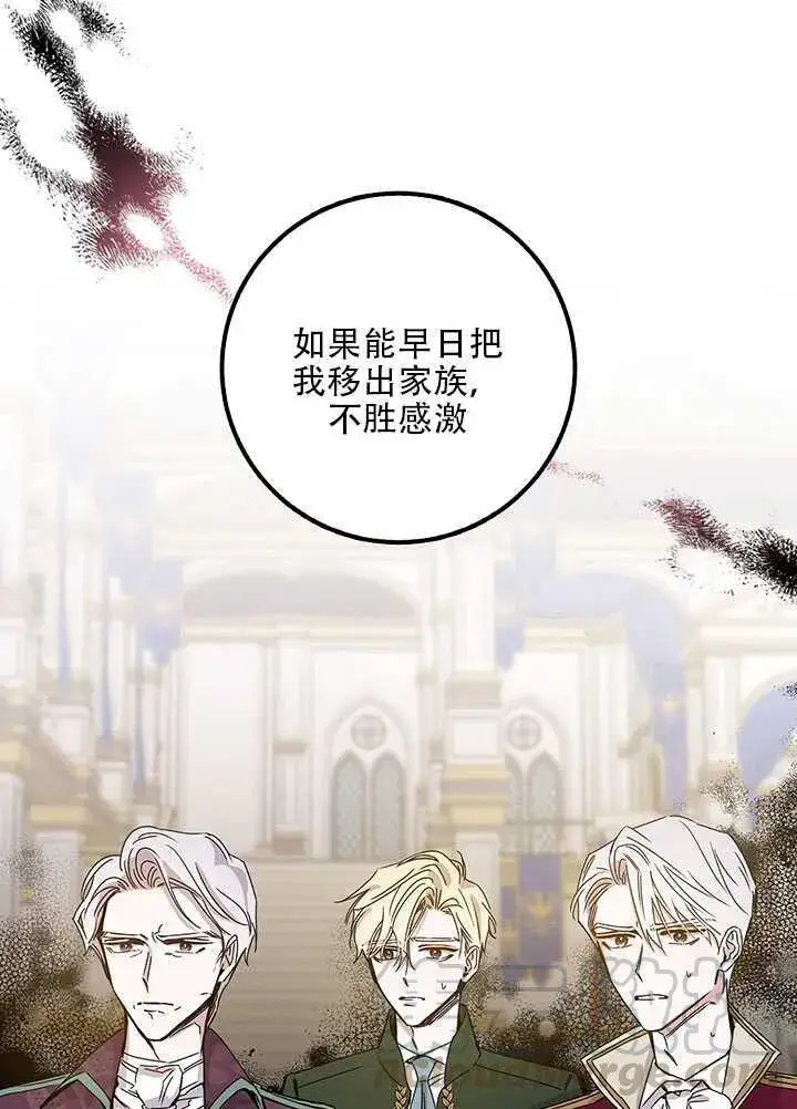 漫画《驯服暴君后逃跑了》25.除籍（1）第57张图