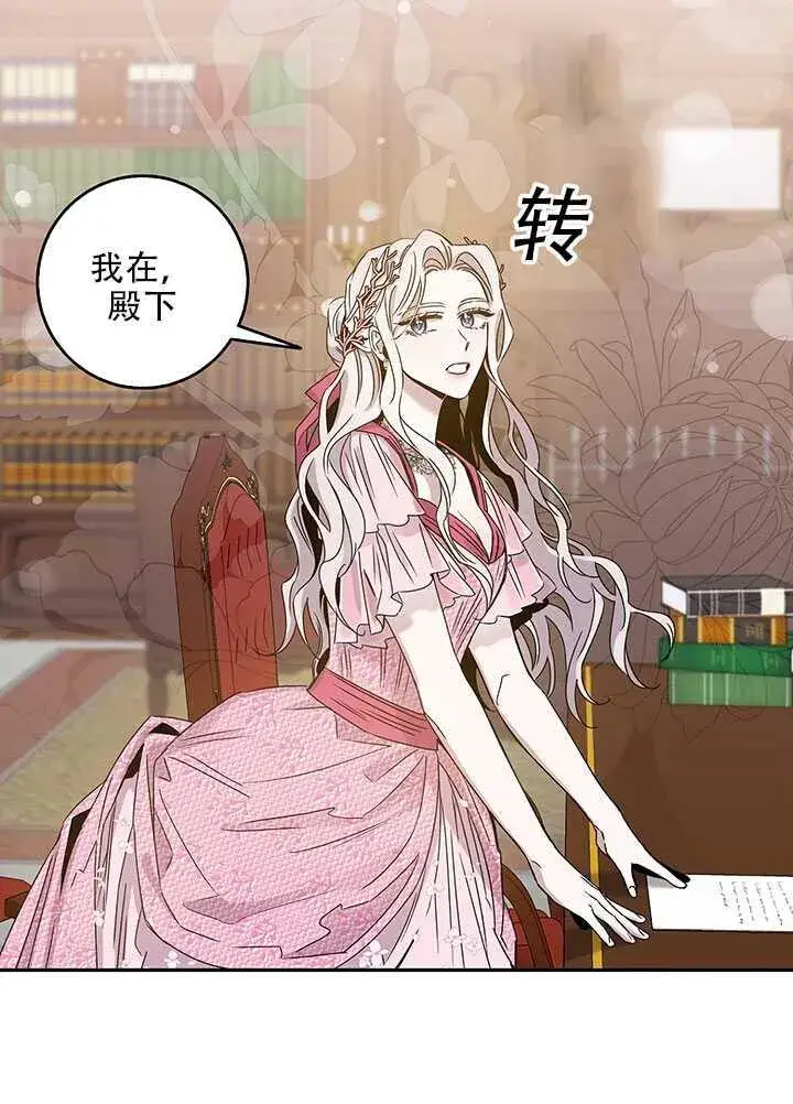 漫画《驯服暴君后逃跑了》25.除籍（1）第60张图