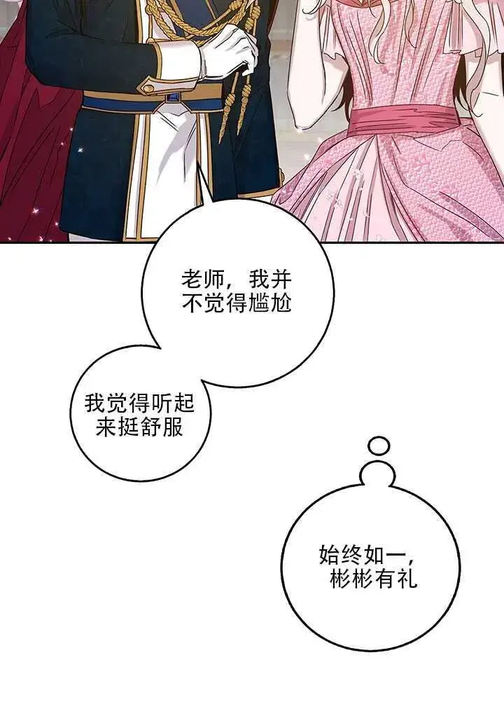 漫画《驯服暴君后逃跑了》25.除籍（1）第62张图