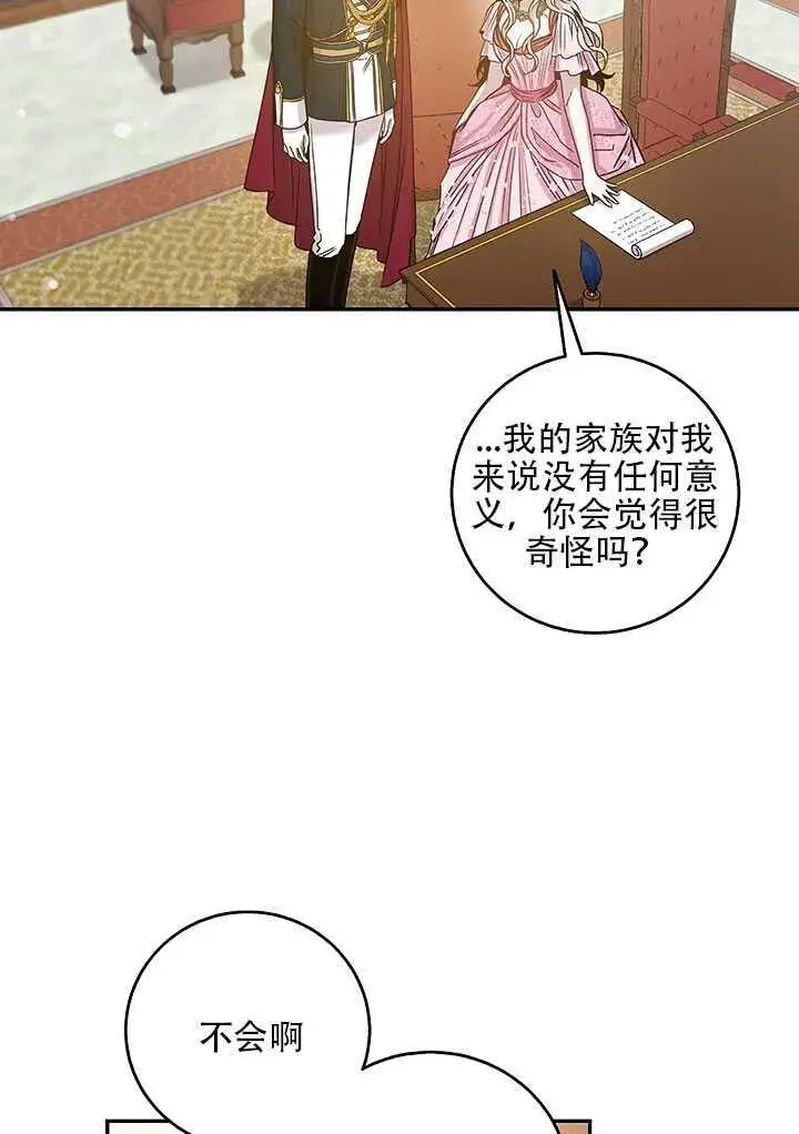 漫画《驯服暴君后逃跑了》25.除籍（1）第68张图