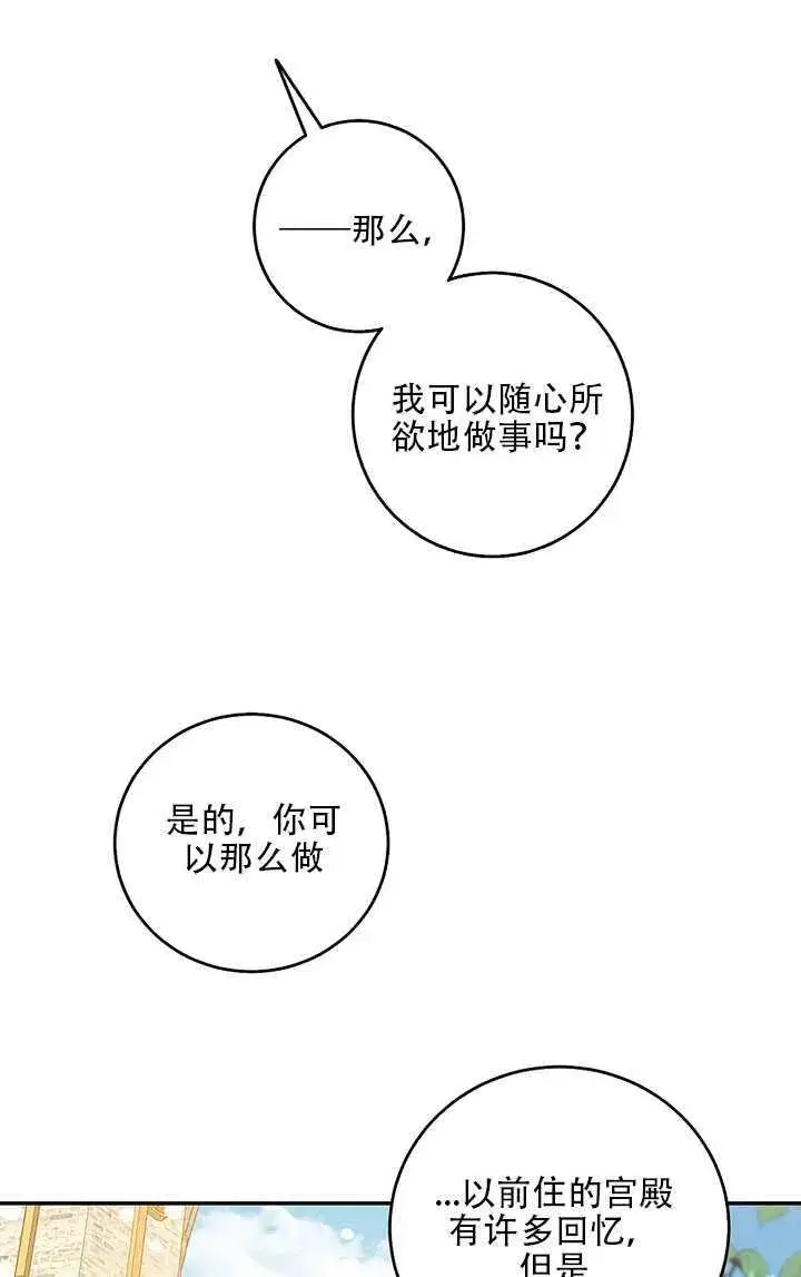 漫画《驯服暴君后逃跑了》25.除籍（1）第71张图