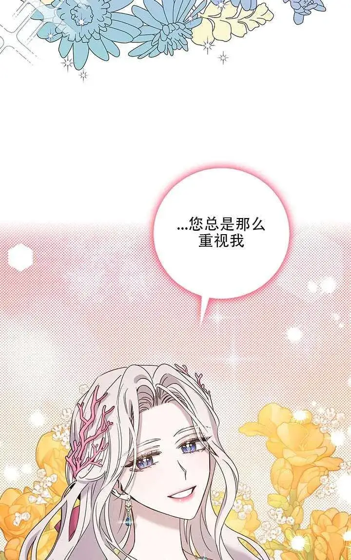 漫画《驯服暴君后逃跑了》25.除籍（1）第74张图