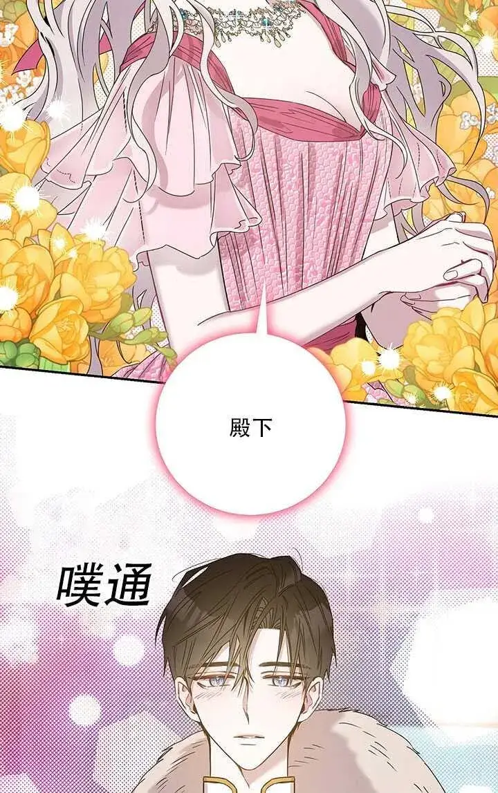 漫画《驯服暴君后逃跑了》25.除籍（1）第75张图