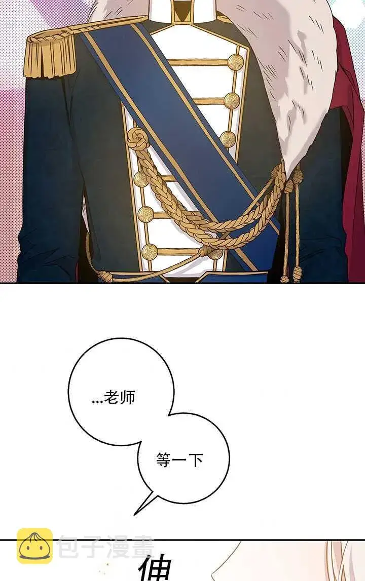 漫画《驯服暴君后逃跑了》25.除籍（1）第76张图