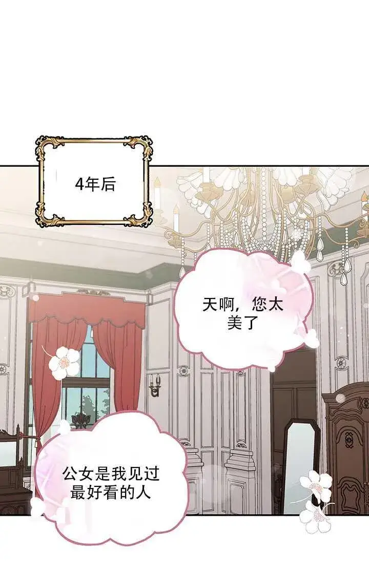 漫画《驯服暴君后逃跑了》25.除籍（1）第8张图