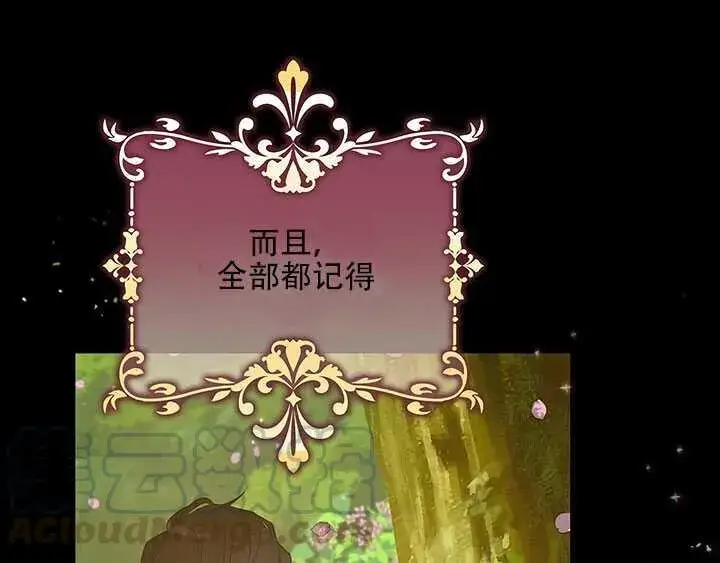 漫画《驯服暴君后逃跑了》25.除籍（1）第81张图