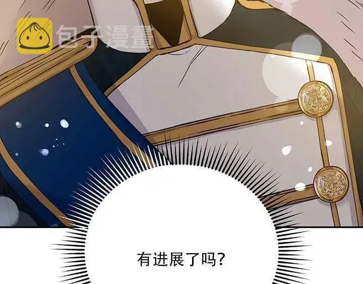 漫画《驯服暴君后逃跑了》25.除籍（1）第88张图