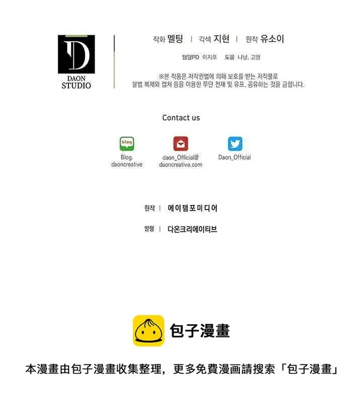 漫画《驯服暴君后逃跑了》25.除籍（1）第90张图