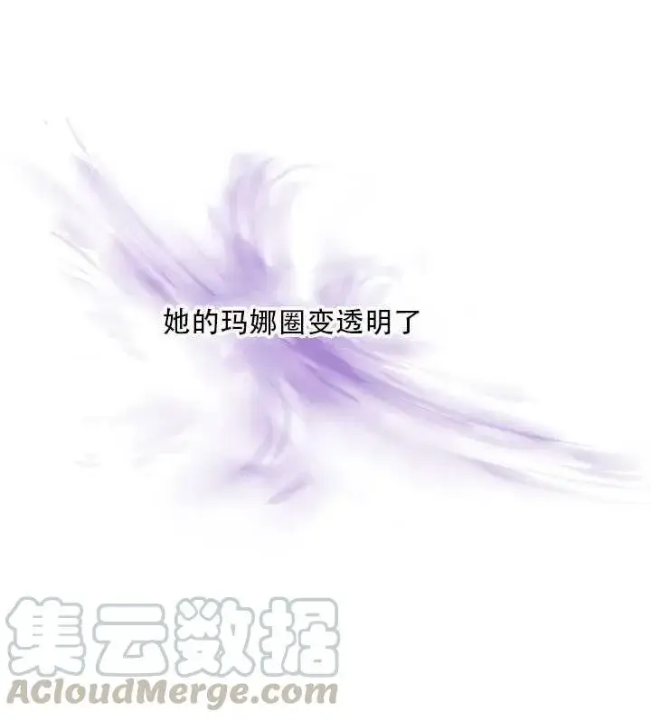 漫画《驯服暴君后逃跑了》26.除籍（2）第101张图