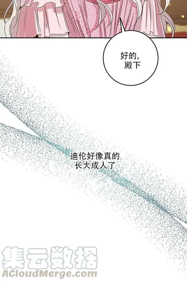 漫画《驯服暴君后逃跑了》26.除籍（2）第11张图