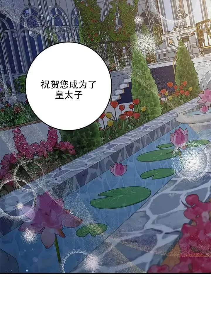 漫画《驯服暴君后逃跑了》26.除籍（2）第14张图