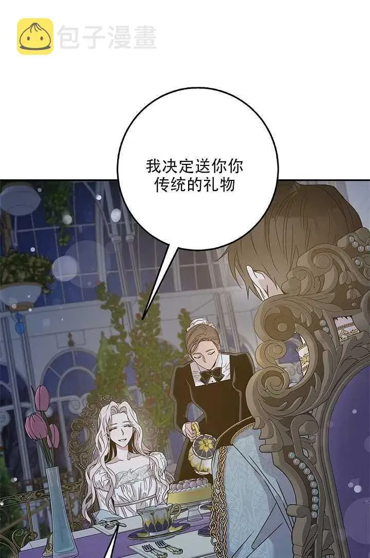 漫画《驯服暴君后逃跑了》26.除籍（2）第15张图