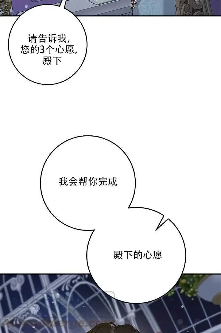 漫画《驯服暴君后逃跑了》26.除籍（2）第16张图