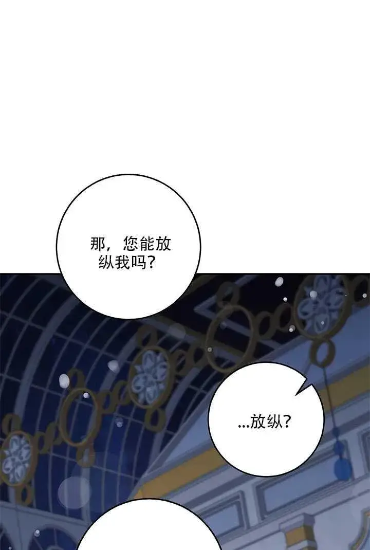 漫画《驯服暴君后逃跑了》26.除籍（2）第19张图