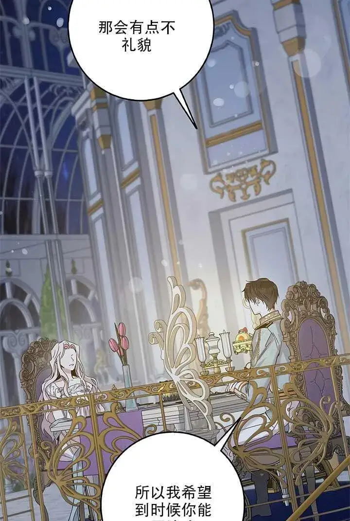 漫画《驯服暴君后逃跑了》26.除籍（2）第20张图