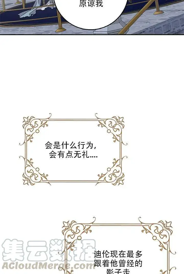 漫画《驯服暴君后逃跑了》26.除籍（2）第21张图