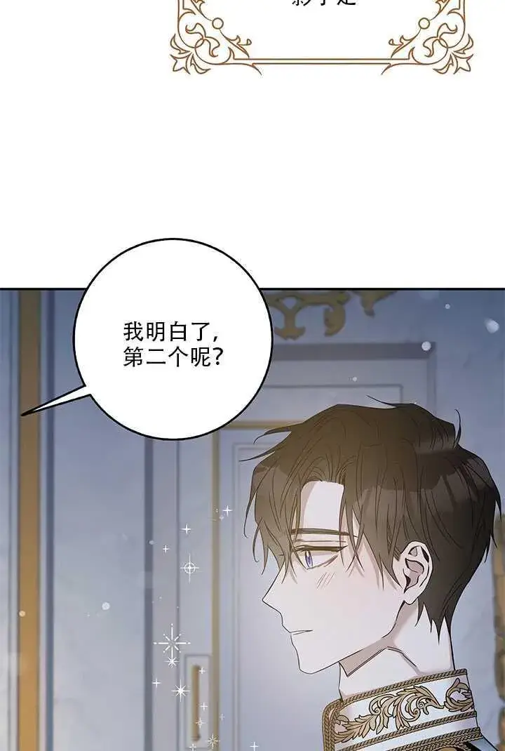 漫画《驯服暴君后逃跑了》26.除籍（2）第22张图