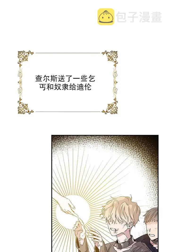 漫画《驯服暴君后逃跑了》26.除籍（2）第24张图