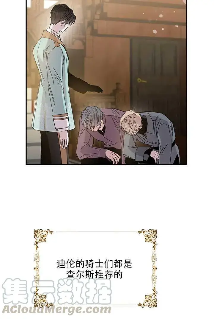 漫画《驯服暴君后逃跑了》26.除籍（2）第26张图